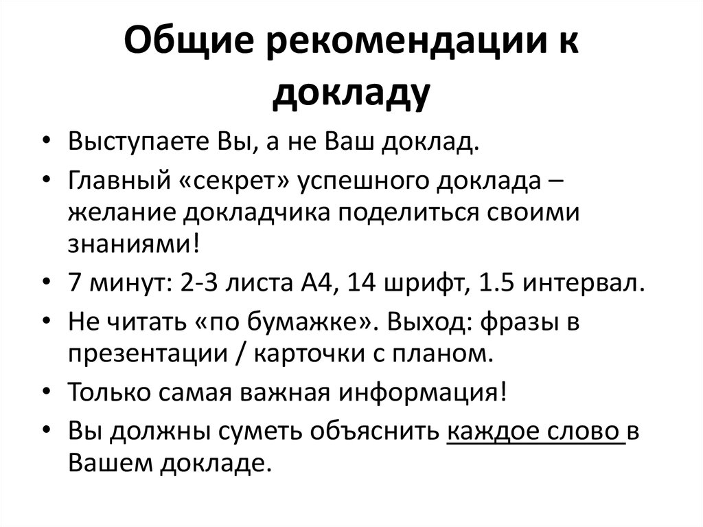 Научного доклада 4