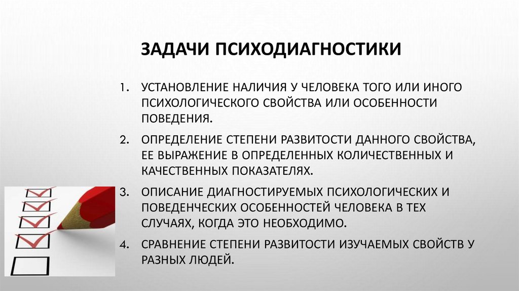 Идеографический подход в психодиагностике