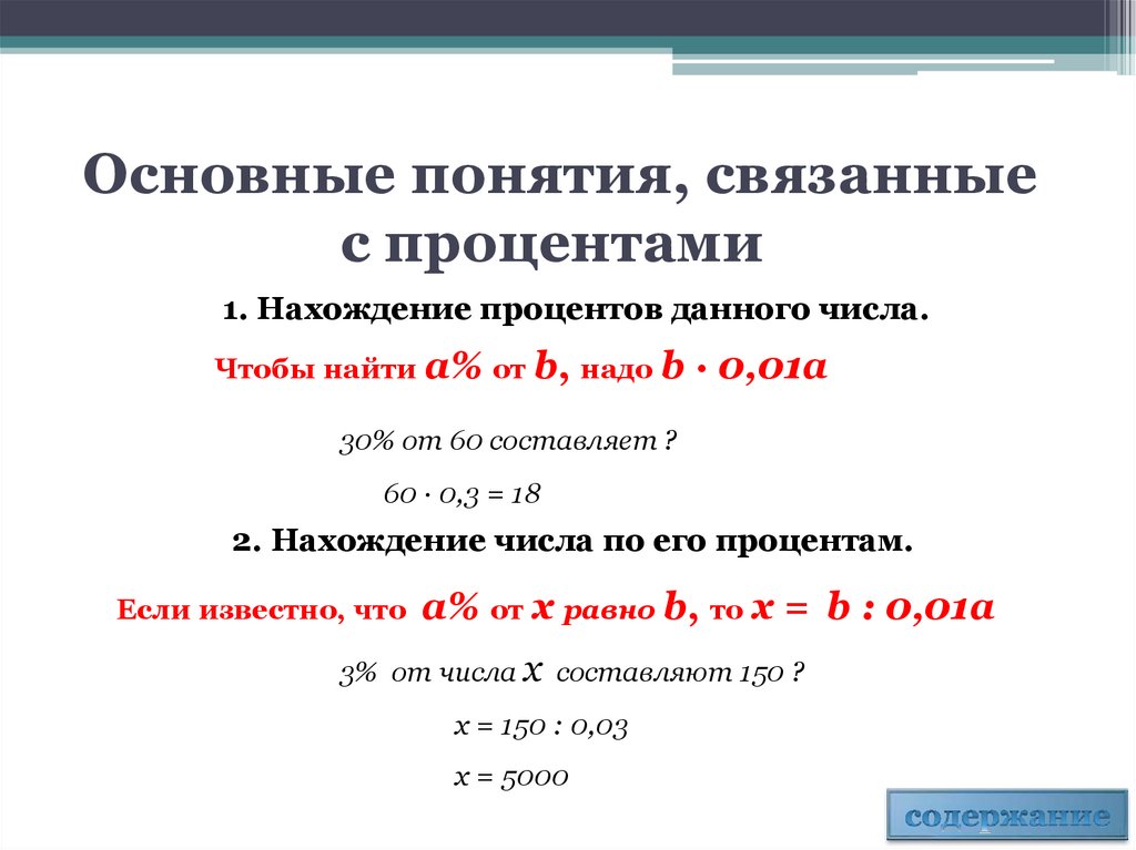 Мораторные проценты это. Как решать пропорции с процентами. Решение пропорции с процентами. Как решить уравнение с процентами. Решение через пропорцию с процентами.