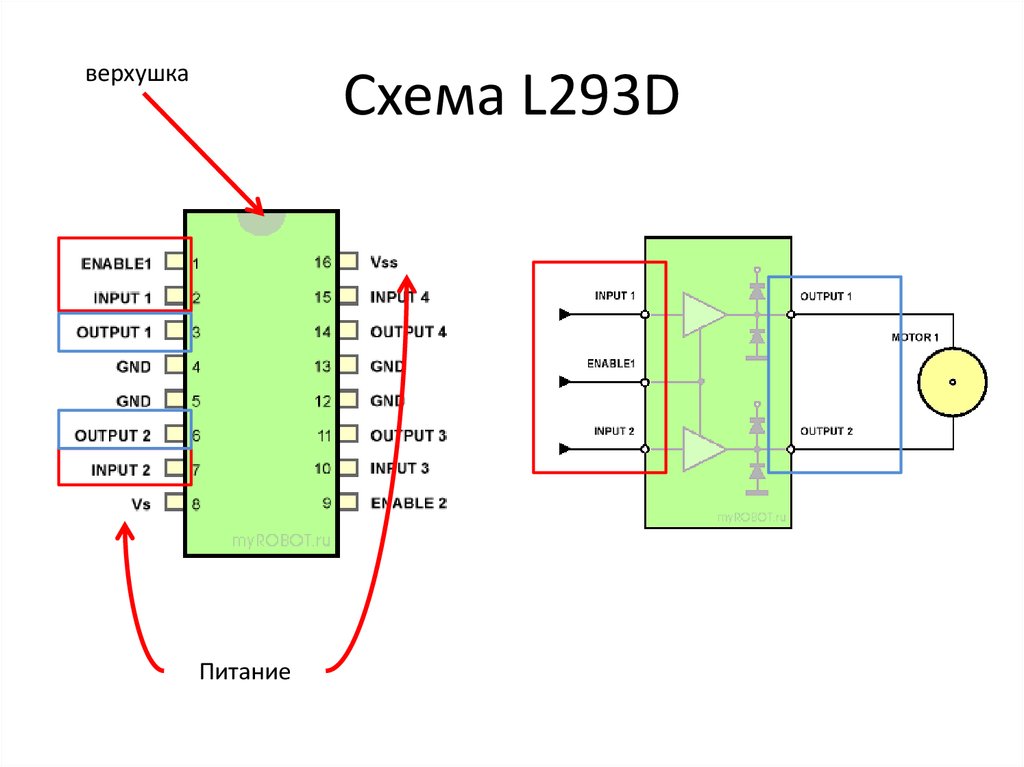 L293 схема включения