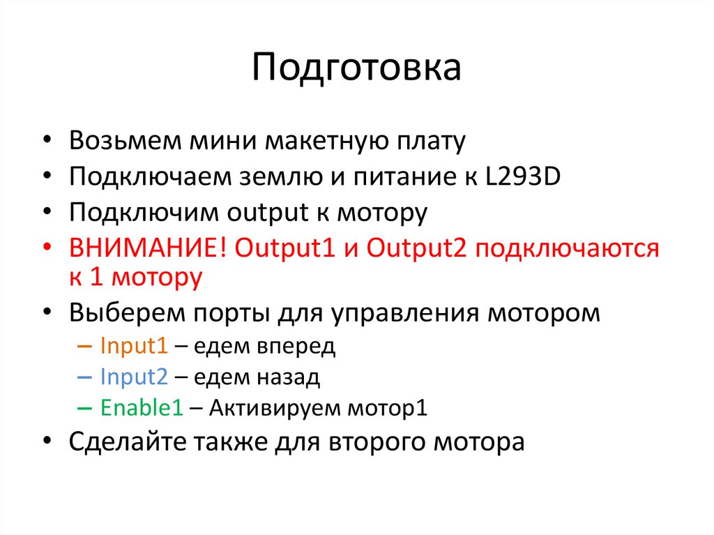 Подготовка