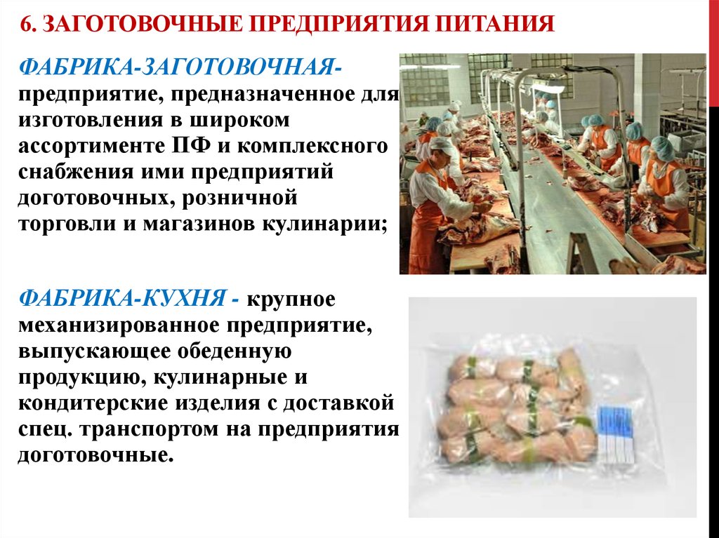 Предприятия питания продукция предприятия питания