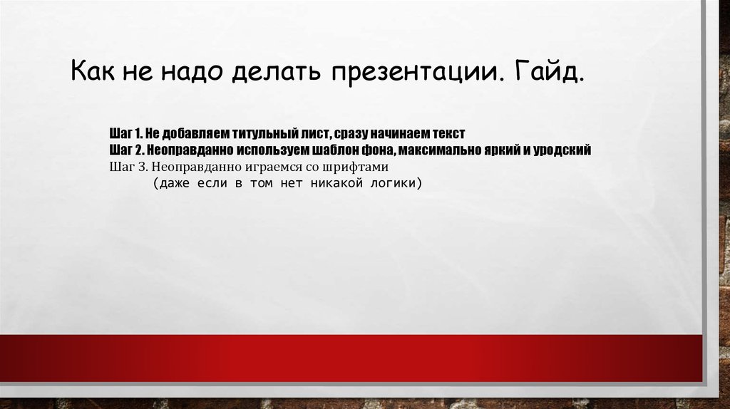 Гайд по презентации в powerpoint