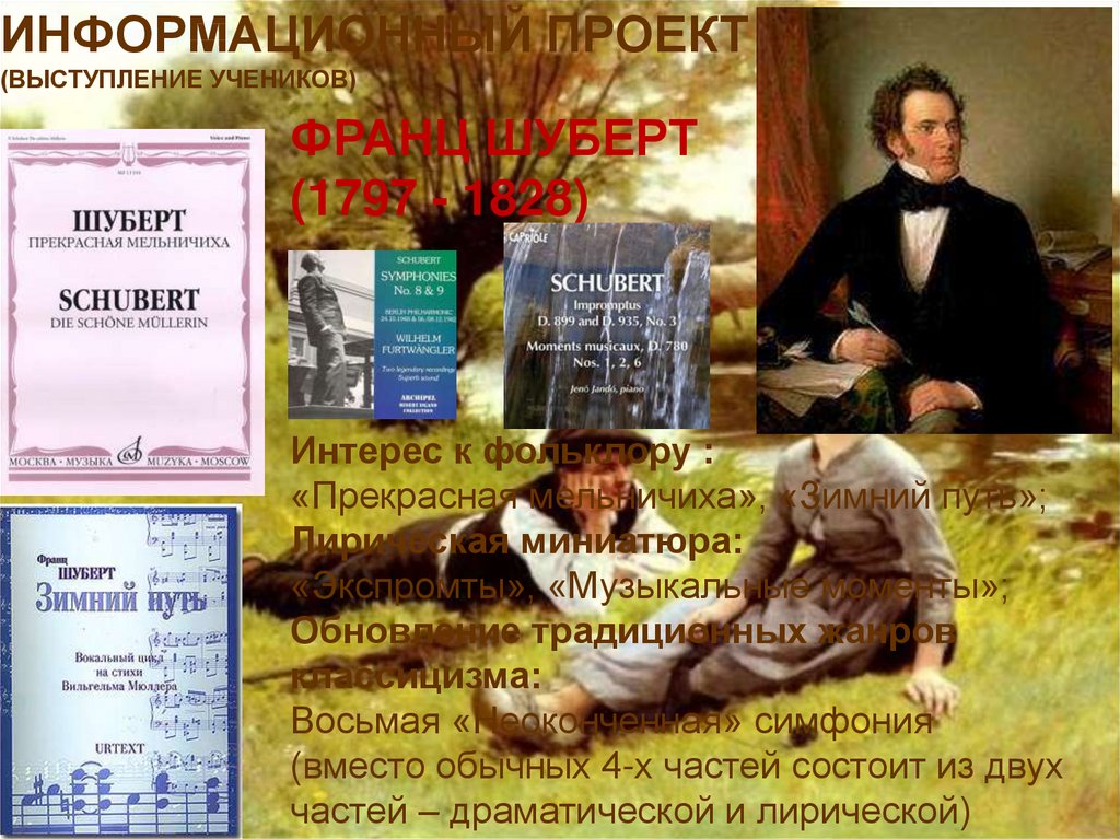 Прекрасная мельничиха и зимний путь. Прекрасная мельничиха Франц Шуберт. Шуберт прекрасная мельничиха фото. Шуберт и Мюллер прекрасная мельничиха. Части цикла прекрасная мельничиха Шуберта.