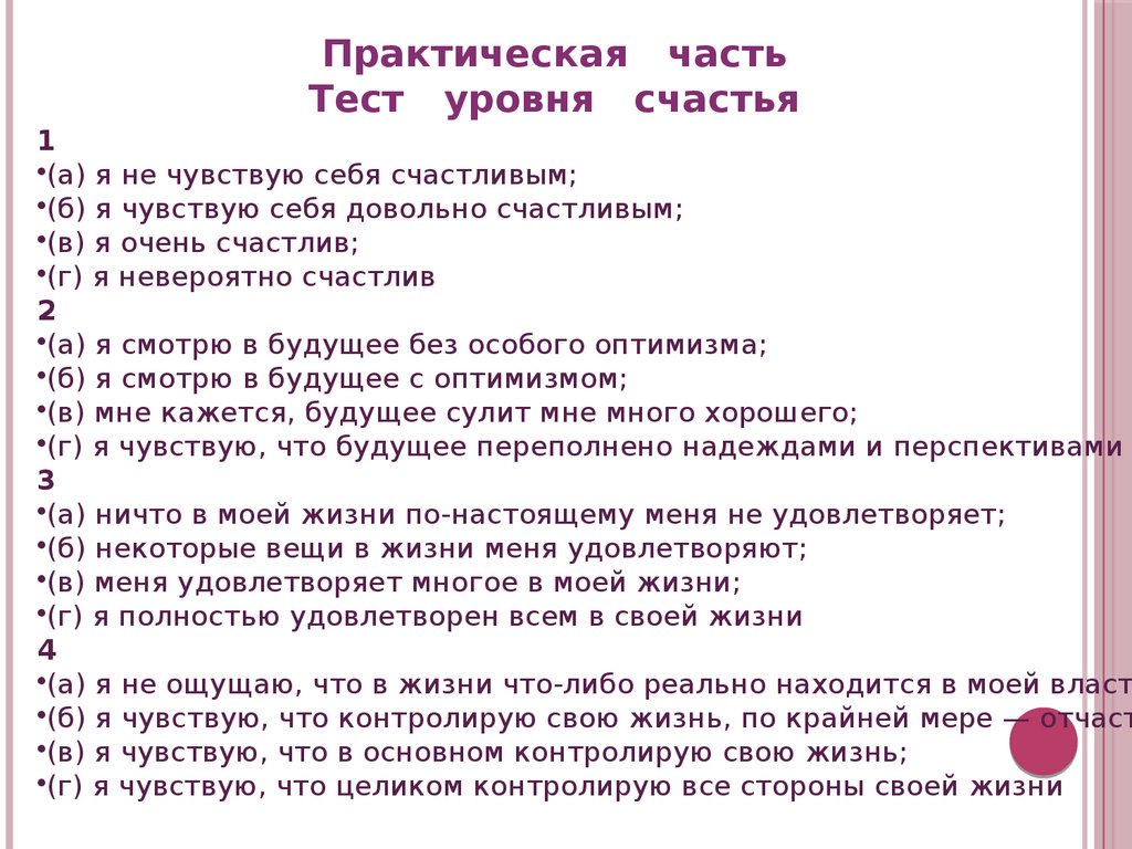 Психологические учения античности презентация