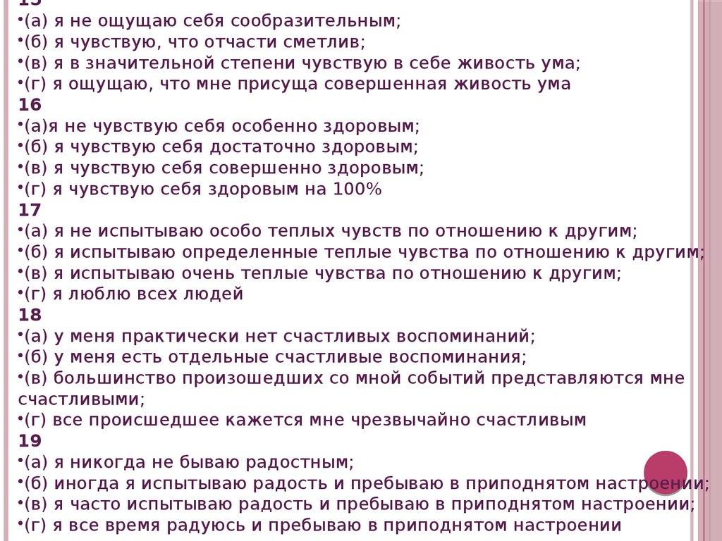 Психологические учения античности презентация