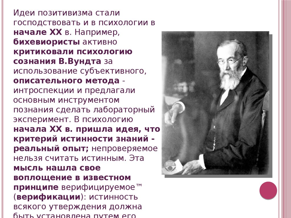 Кто занимался описательной психологией. Метод интроспекции в психологии Вундт. Психология Вундта идеи. Эксперименты Вундта интроспекция. Метод самонаблюдения Вундт.