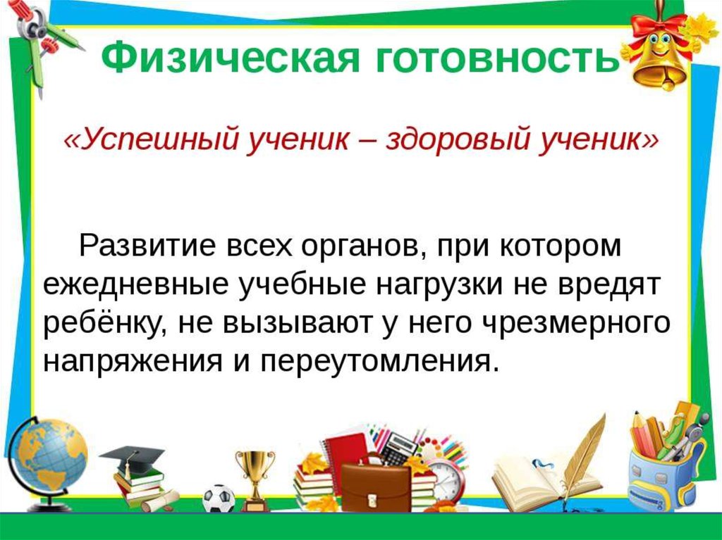 Презентация подготовка детей к школе в школе