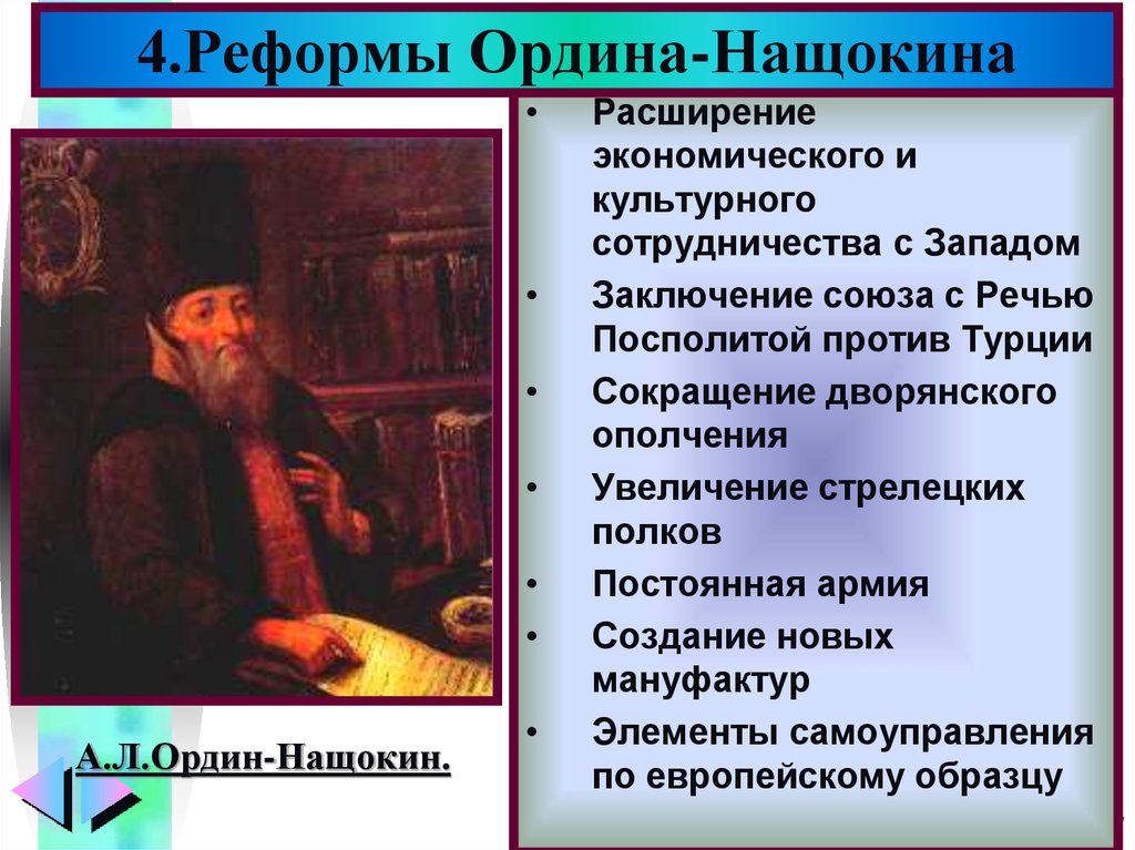 Найдите материал в тексте учебника и в интернете заполните таблицу реформаторские проекты голицына