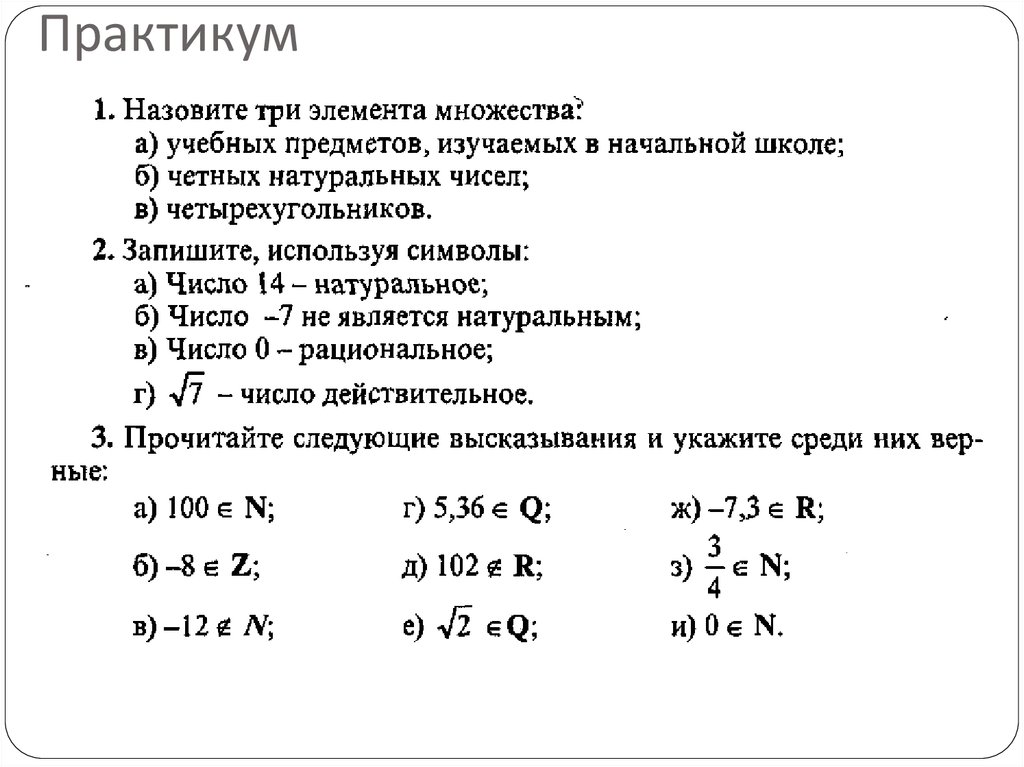 Практикум