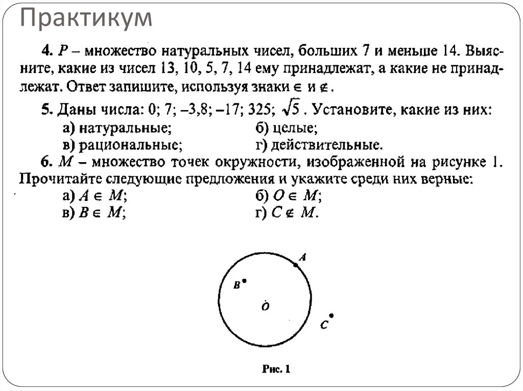 Практикум