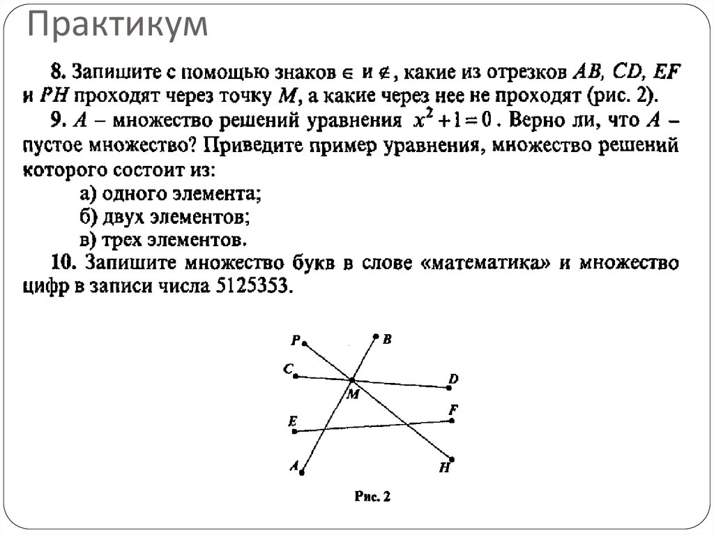 Практикум