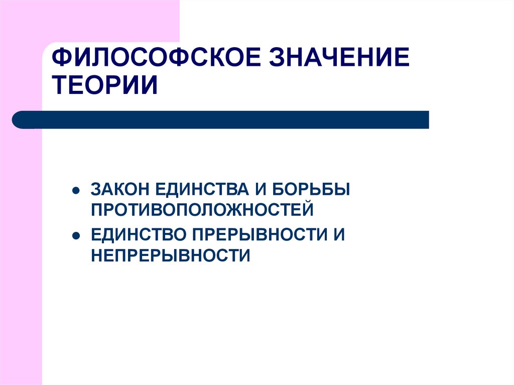 Философское значение. Философское значение интернета. Философское значение легенды. Объясните философское значение закона сохранения.