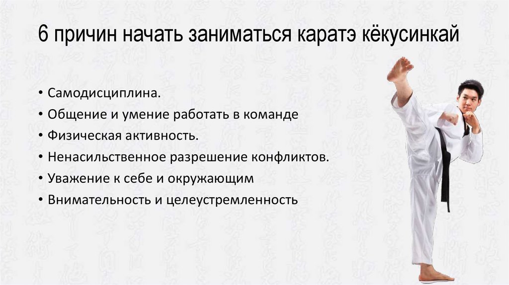 6 причин начать заниматься каратэ кёкусинкай