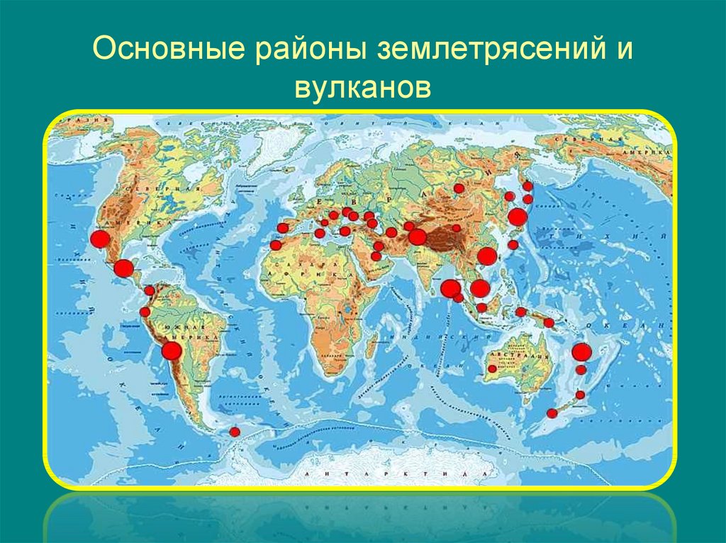 Границы землетрясения. Вулканы Евразии на карте. Карта литосферных плит с вулканами.
