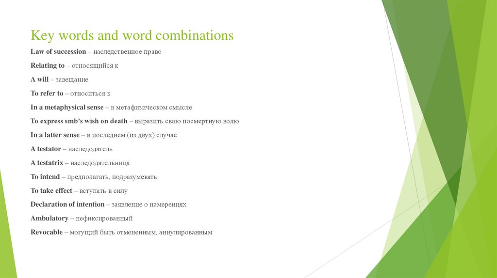 Key words and word combinations