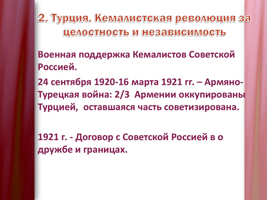 Кемалистская революция в турции презентация - 80 фото