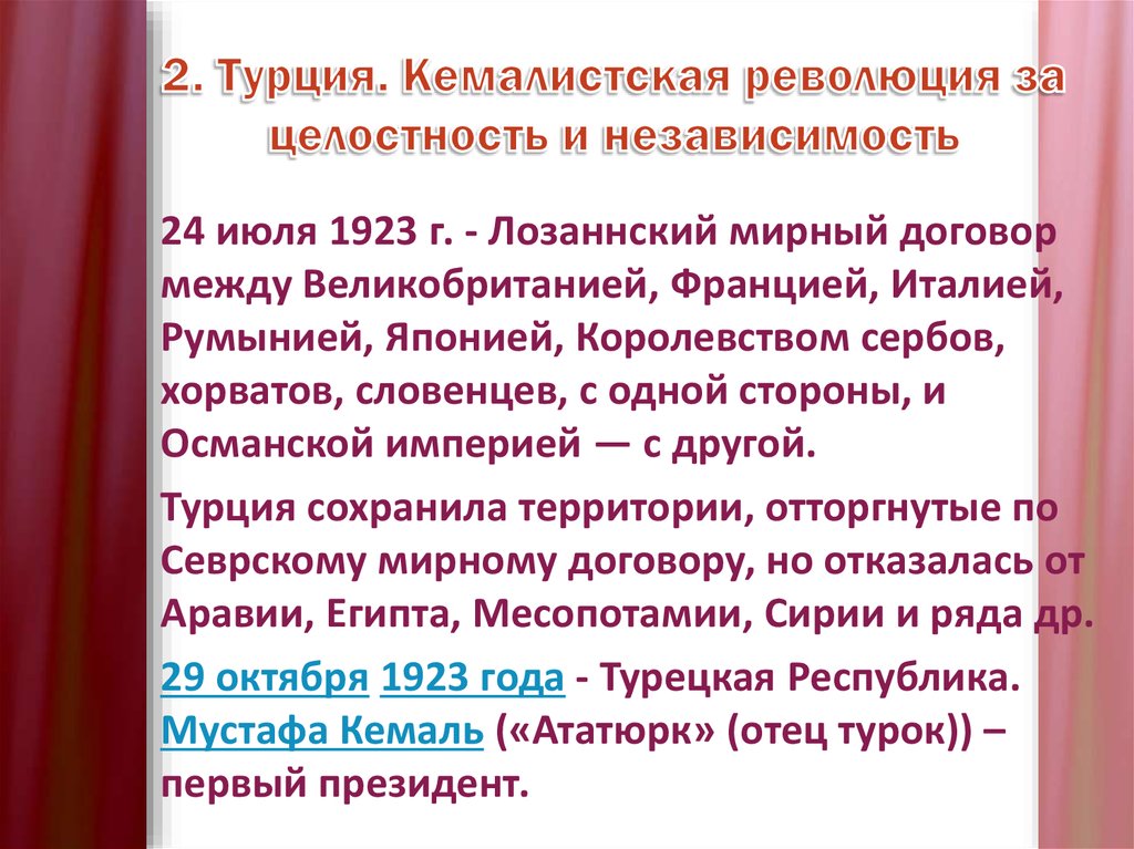 Кемалистская революция в турции презентация - 80 фото