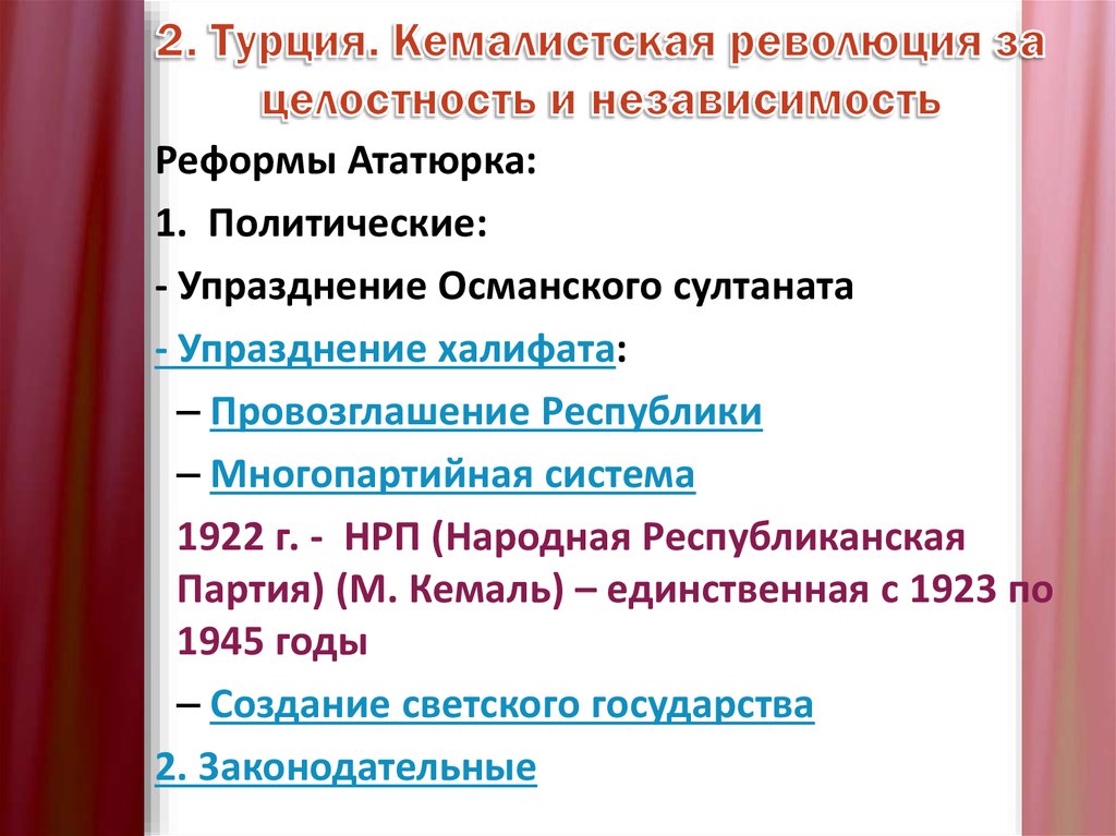 Кемалистская революция в турции презентация - 80 фото