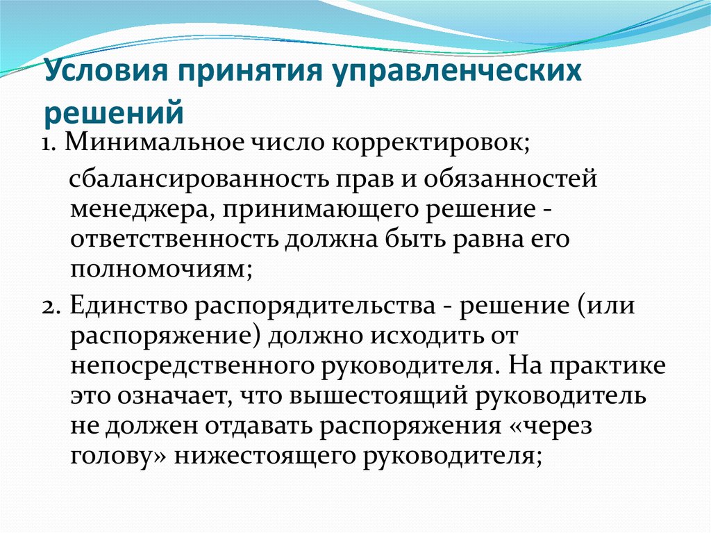 Управленческие решения презентация