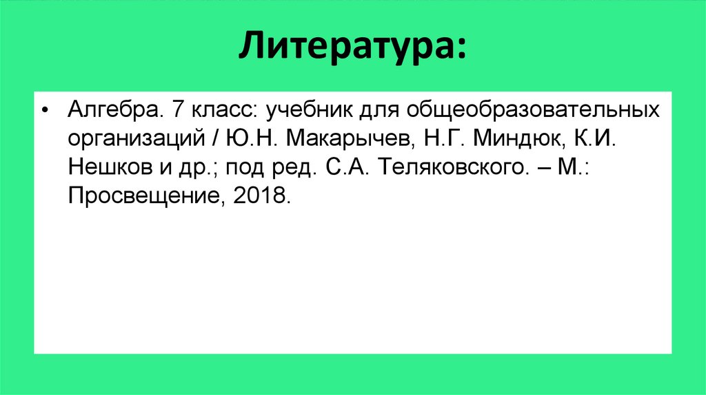 Преобразование целого выражения в многочлен 7 класс презентация