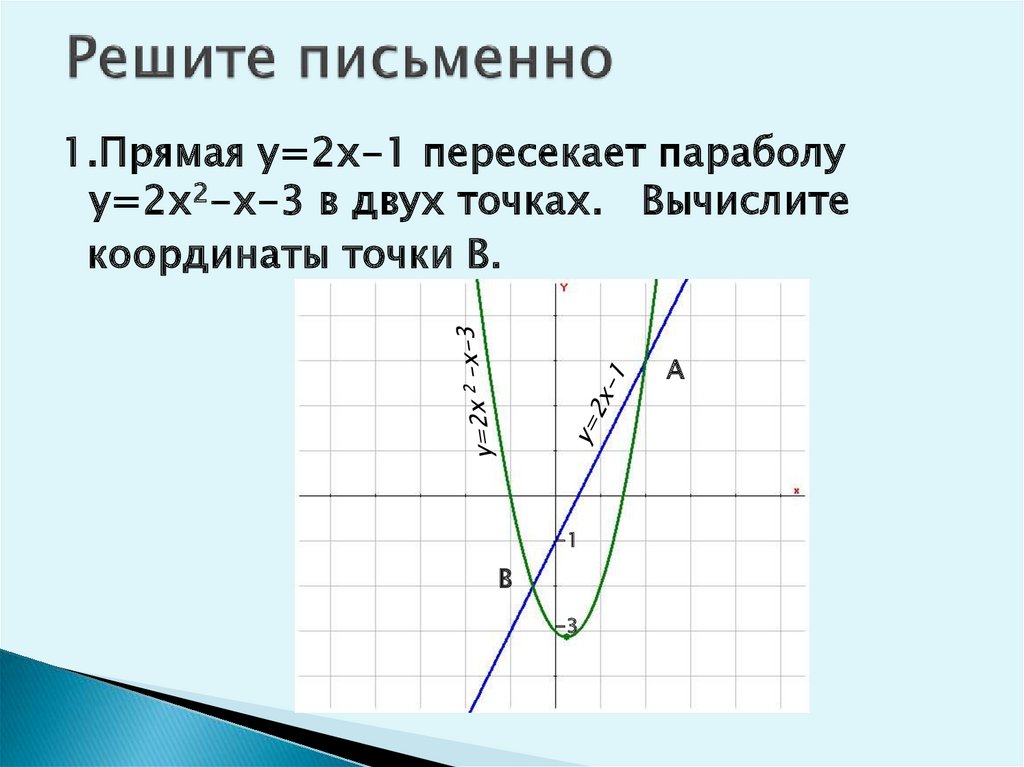 Реши письменно