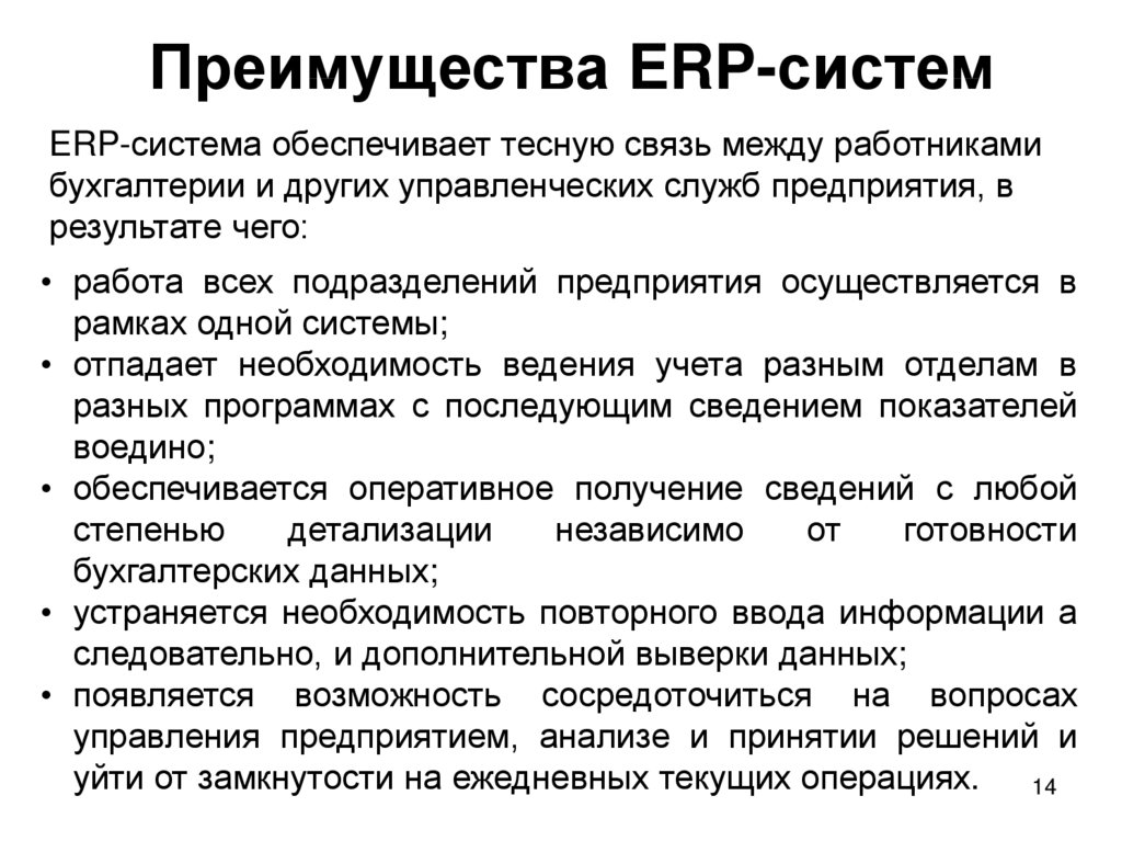 Презентация erp системы