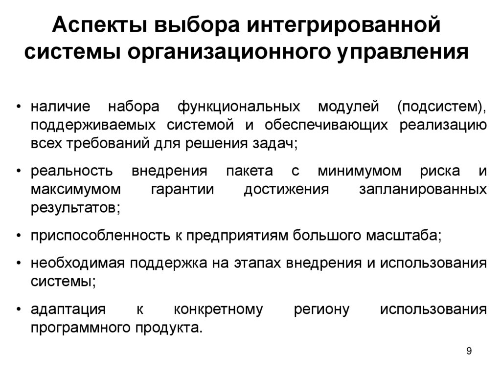 Краткая характеристика организационно экономической деятельности. Организационная система управления. Гарантии организационного характера.