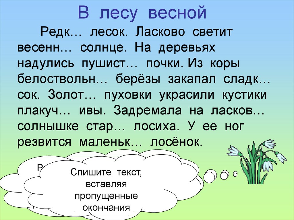 План к тексту весенний лес