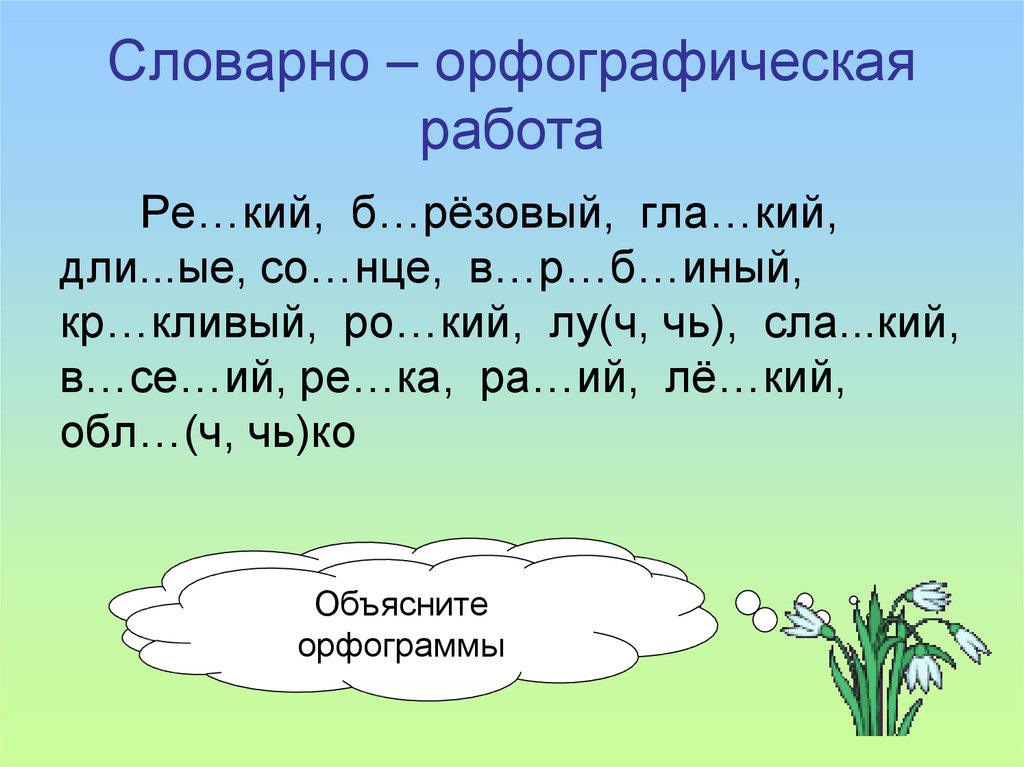 Чь. Прилагательное 2 класс школа России. Прилагательное 3 класс школа России. Имя прилагательное 3 класс школа России. Задания имя прилагательное 3 класс школа России.