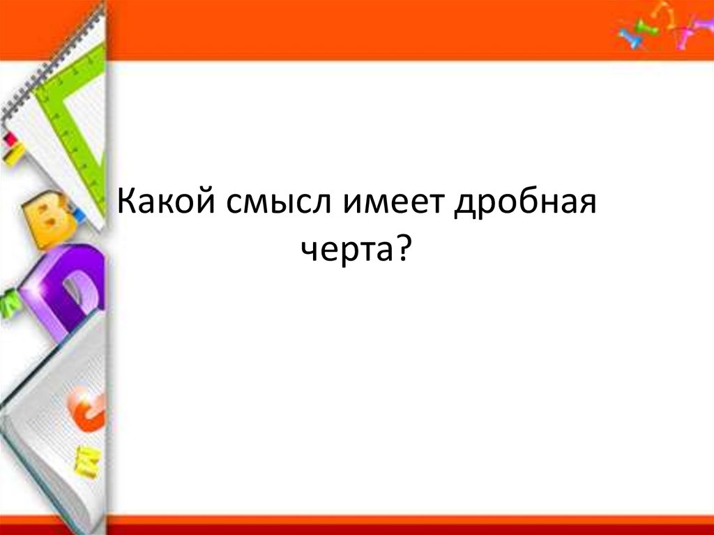 Am being done. 9 Ноября классная работа. Шаблон для презентации урок. Рамка для презентации по геометрии. Математический шаблон для презентаций.