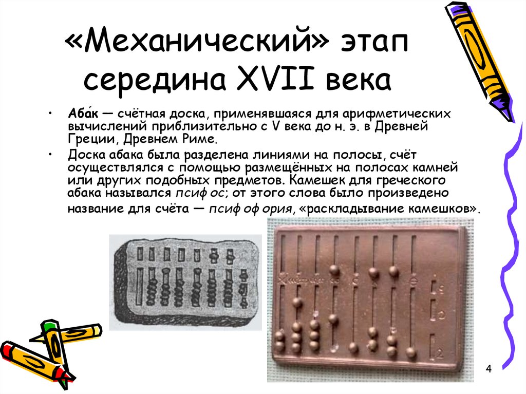 История развития средств для вычислений презентация