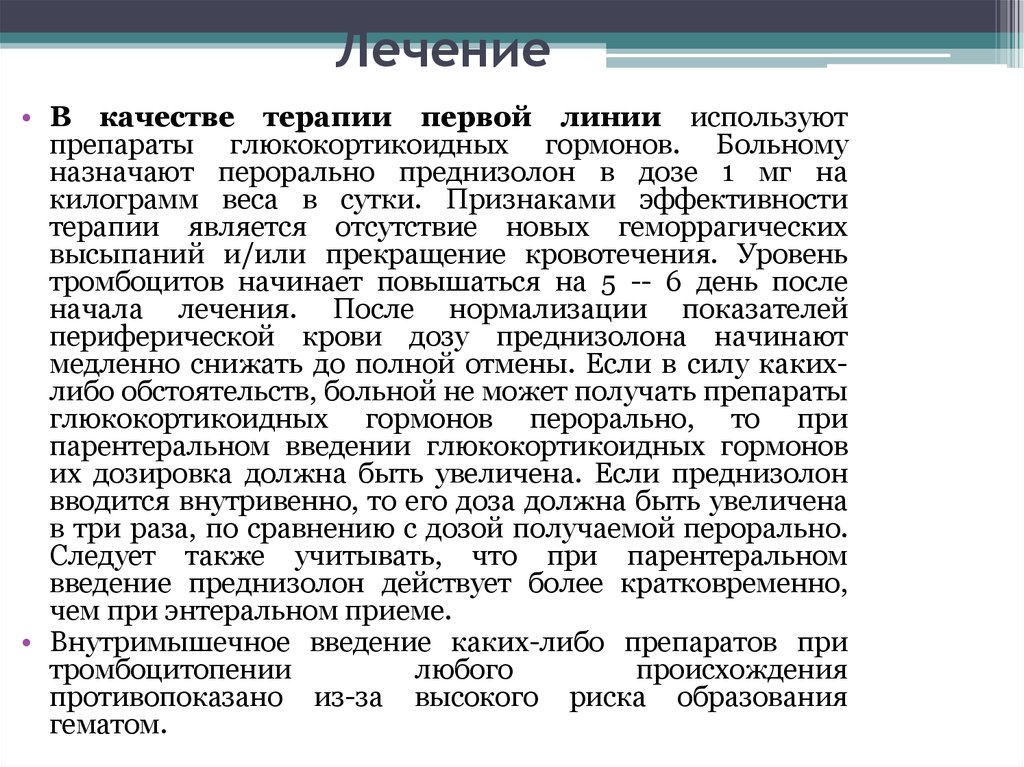 Преднизолон отзывы пациентов принимавших препарат