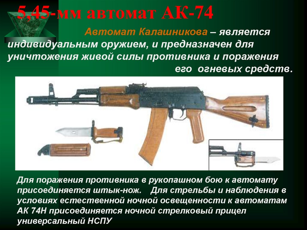 5,45-мм автомат АК-74