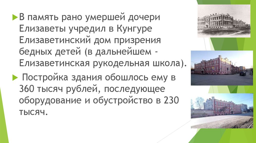 Рано умирать. «Елизаветинский дом призрения бедных детей в Кунгуре». Елизаветинский текст.