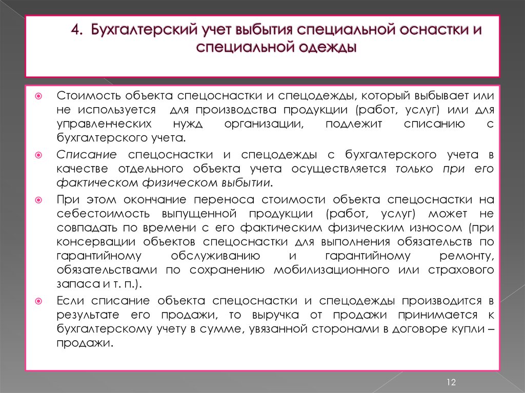 Спецоснастка это. Бухгалтерский учет спецодежды. Спецоснастка что это такое примеры. Оснастка в бухгалтерском учете это. Спецоснастка в бухучете это.