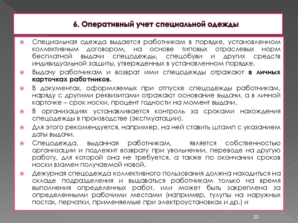 Приказ об удержании за спецодежду при увольнении образец