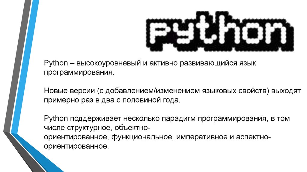 Лекции python презентации