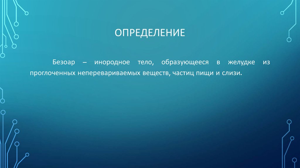 Определение