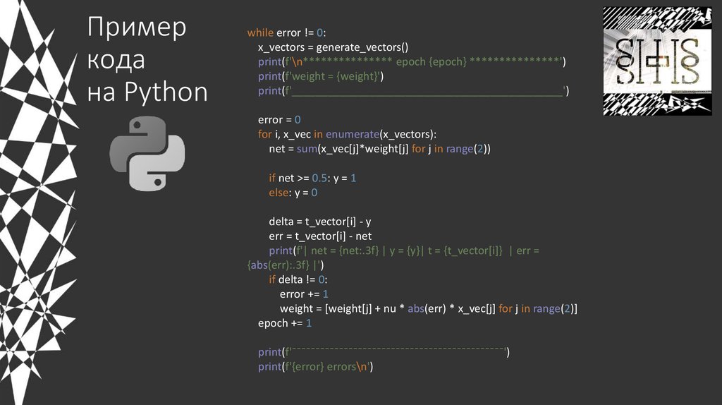 Пример кода на Python
