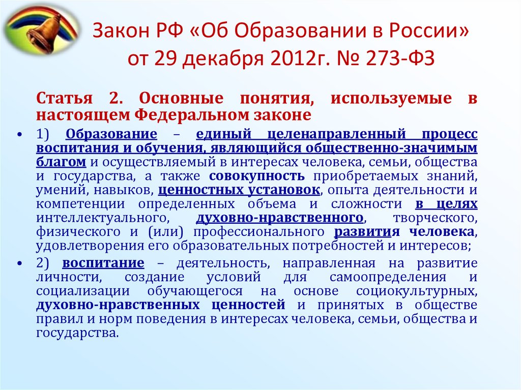 Период до 2025 года национальной