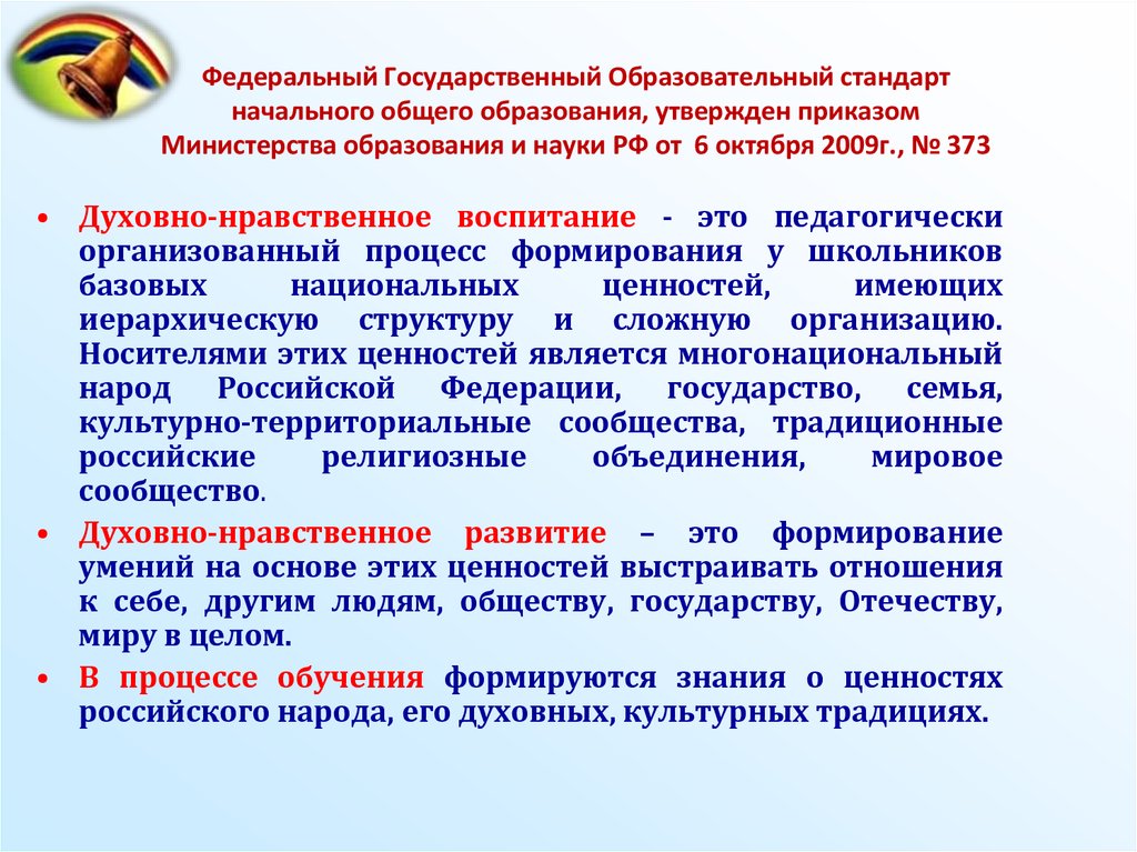 Минобрнауки фгос. Государственный образовательный стандарт это в педагогике.