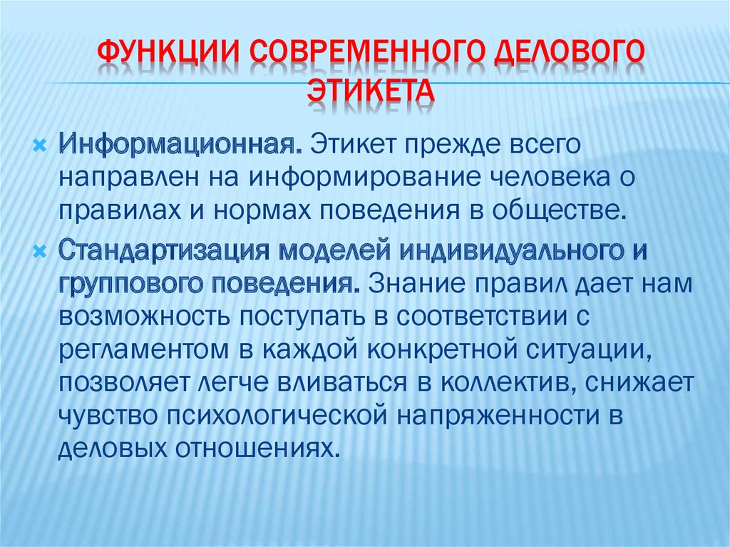 Основные функции деловой