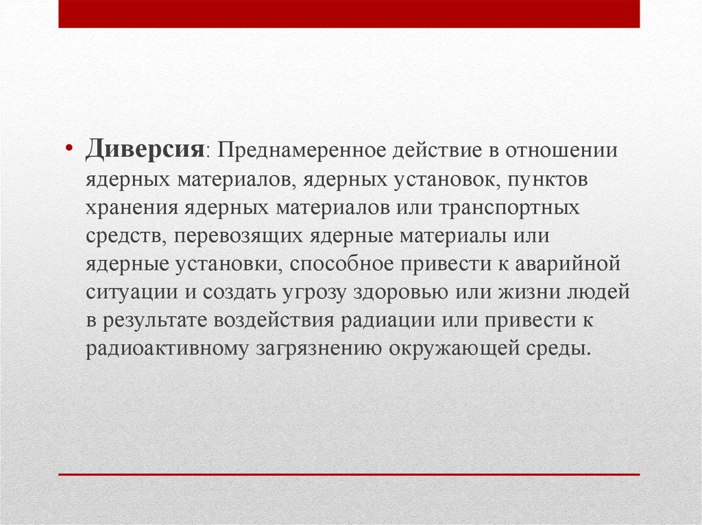 Диверсия это. Диверсия. Понятие. Диверсия это простыми словами. Определение слова диверсия.