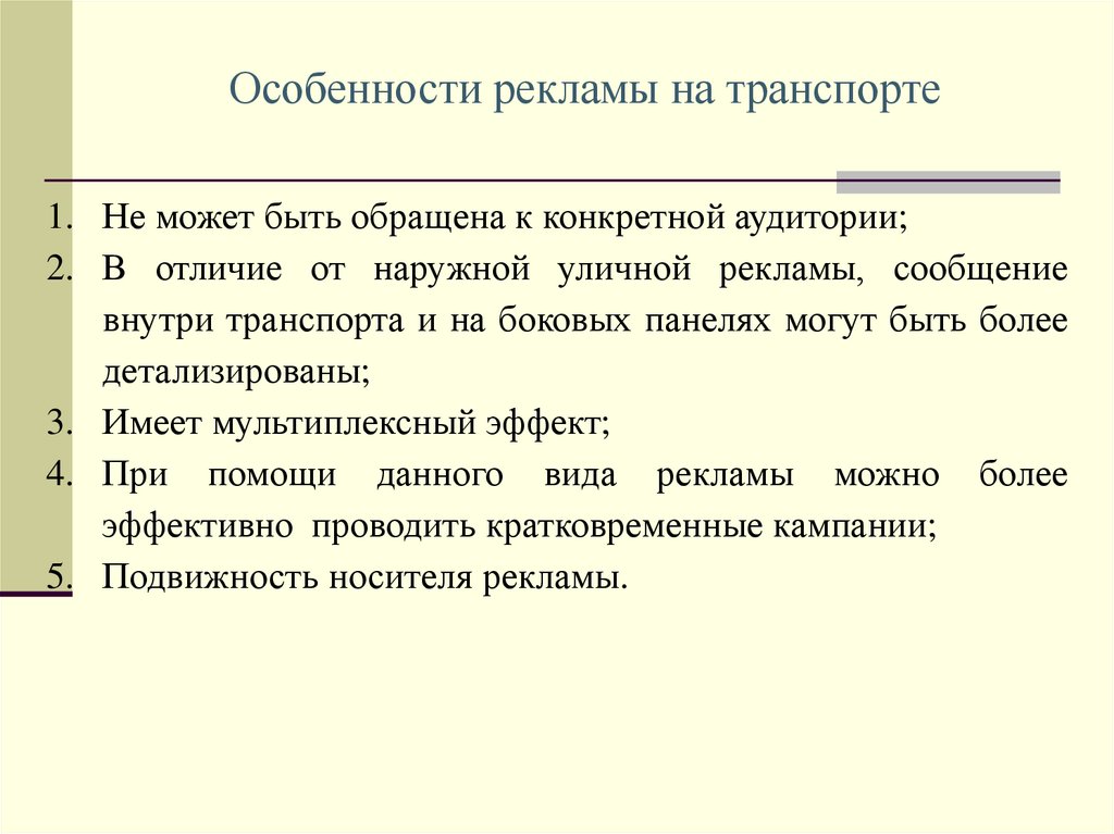 Особенности рекламы отдельных видов товаров. Особенности рекламы онлайн. Особенности рекламы в России. Реклама детей с особенностями. Особенности перевода рекламы..