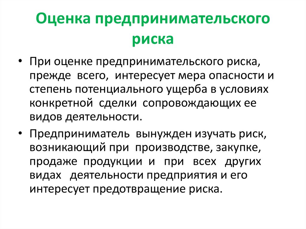 Анализ рисков предпринимательской деятельности