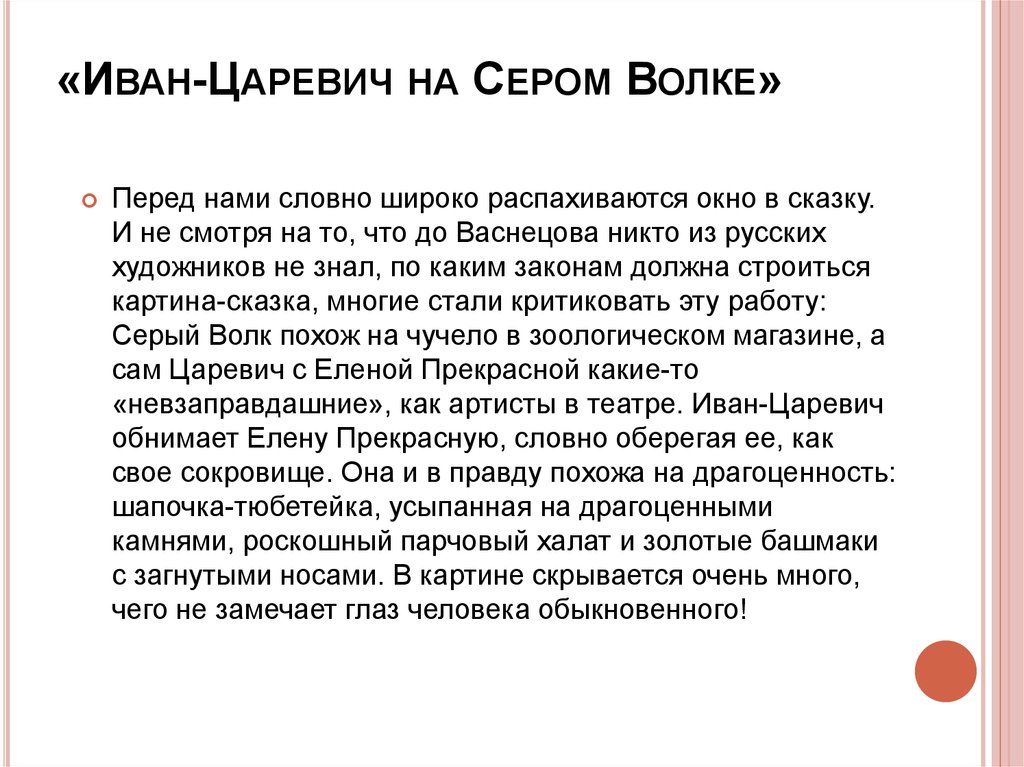 Описание картины васнецова иван царевич на сером волке 4 класс