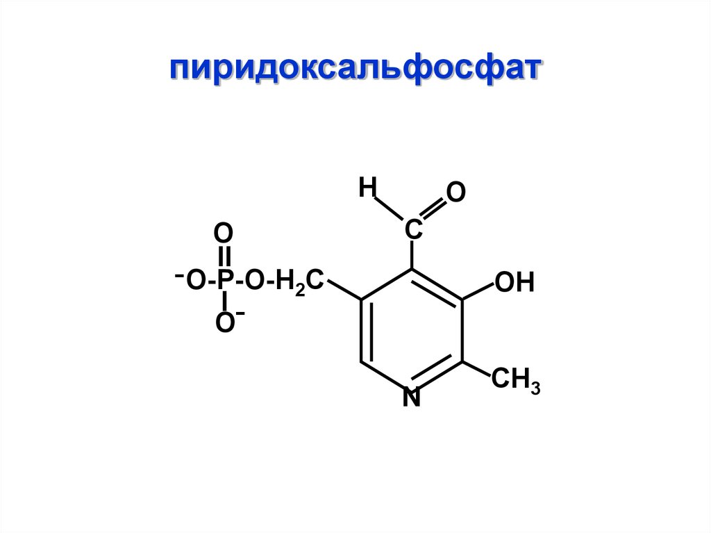 Formula ege. Пиридоксальфосфат формула биохимия. Пиридоксаль кофермент. Пиридоксальфосфат витамин в6. Кофермент витамина в6.