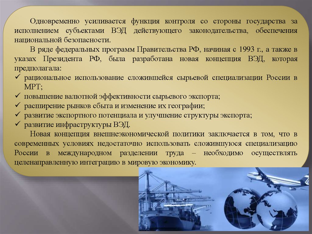 Правовое обеспечение внешнеэкономической деятельности. Обеспечение со стороны государства. Функция со стороны государства. Отсутствие контроля со стороны государства. Контролирование со стороны государства экономике.