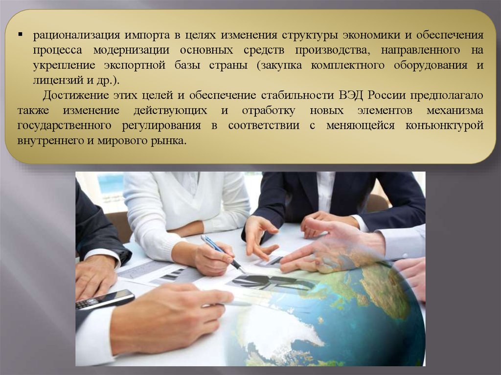 Цель изменена. Правовое обеспечение ВЭД. ВЭД это в экономике. Изменение структуры экономики. Цели импорта.